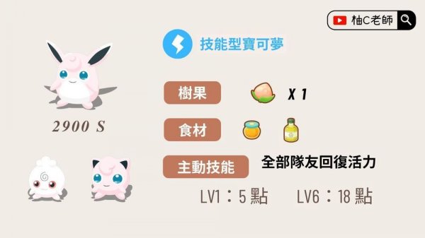 pokemon sleep胖可丁培養建議