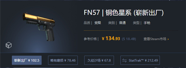 CSGO|Five-SeveN銅質宇宙抽什麼箱子