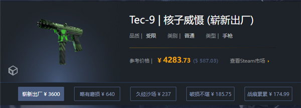 CSGO|Tec-9核子災害多少錢|Tec-9核子災害抽什麼箱子