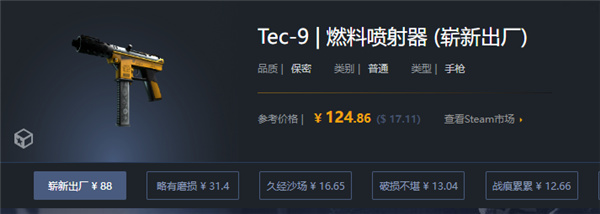 CSGO|Tec-9油槍多少錢|Tec-9油槍抽什麼箱子