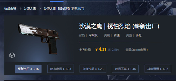 CSGO|沙漠之鷹氧化焰痕抽什麼箱子|沙漠之鷹氧化焰痕多少錢