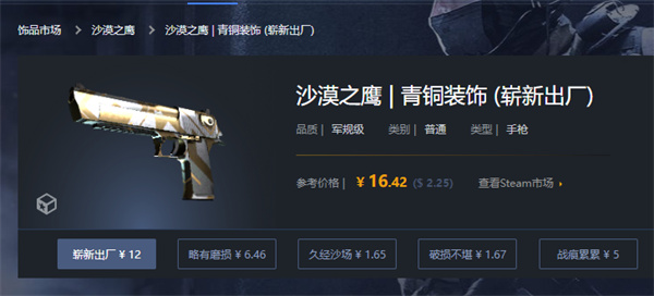 CSGO|沙漠之鷹青銅飾物抽什麼箱子|沙漠之鷹青銅飾物多少錢