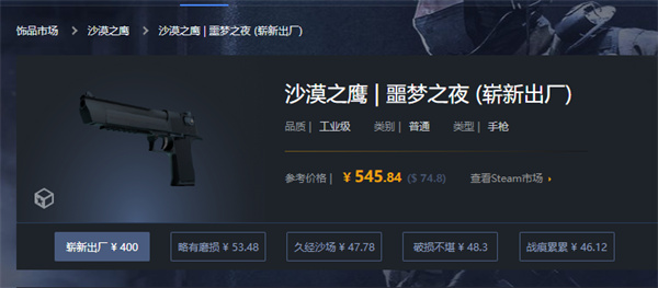 CSGO|沙漠之鷹惡夢之夜抽什麼箱子|沙漠之鷹惡夢之夜多少錢