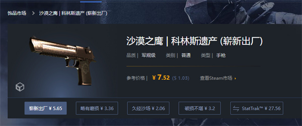 CSGO|沙漠之鷹科林斯紋抽什麼箱子|沙漠之鷹科林斯紋多少錢