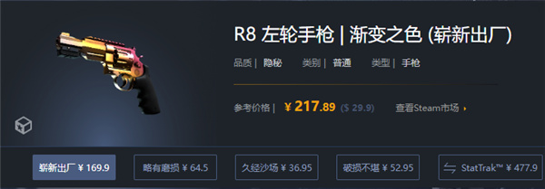 CSGO|R8 Revolver漸層彩虹抽什麼箱子
