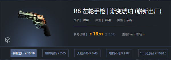CSGO|R8 Revolver琥珀漸層抽什麼箱子