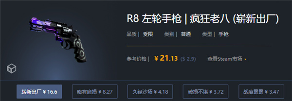 CSGO|R8 Revolver瘋狂老八抽什麼箱子