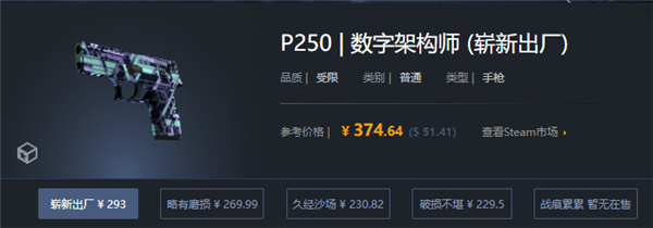 CSGO|P250數位建築師多少錢|P250數位建築師抽什麼箱子