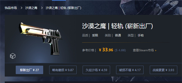 CSGO|沙漠之鷹輕軌抽什麼箱子|沙漠之鷹輕軌多少錢