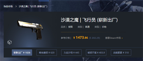 CSGO|沙漠之鷹機長抽什麼箱子|沙漠之鷹機長多少錢