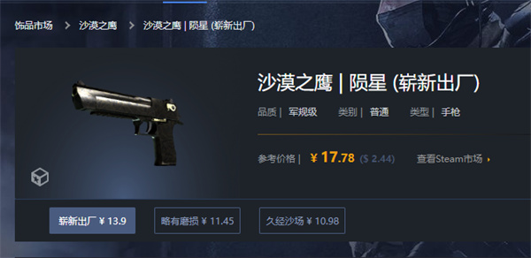 CSGO|沙漠之鷹天隕鐵石抽什麼箱子|沙漠之鷹天隕鐵石多少錢