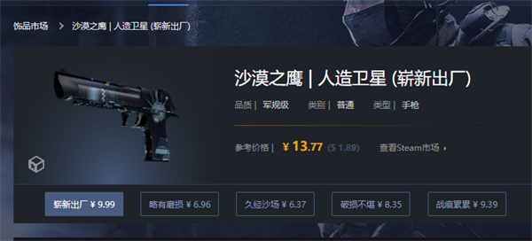 CSGO|沙漠之鷹人造衛星抽什麼箱子|沙漠之鷹人造衛星多少錢