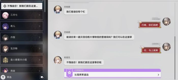 崩壞星穹鐵道玲可同行任務「比雪原更遙遠」全流程攻略