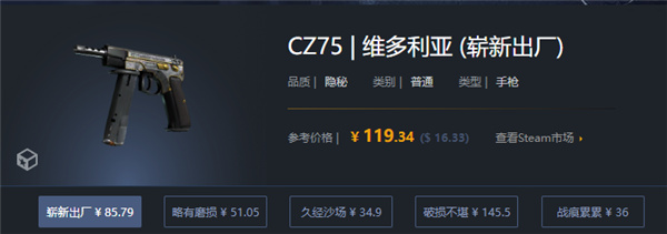 CSGO|CZ75維多利亞價格|CZ75維多利亞抽什麼箱子