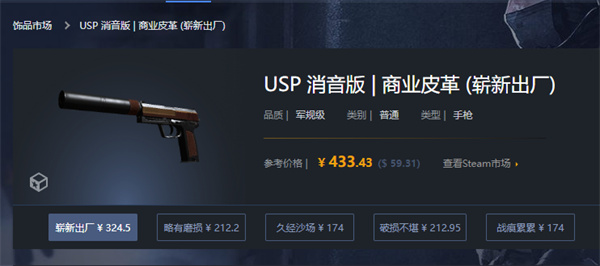 CSGO|USP-S商務艙抽什麼箱子|USP-S商務艙價格