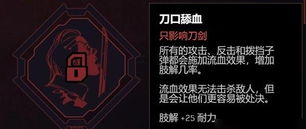 電馭叛客2077|刀劍流加點推薦攻略