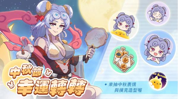 《逆轉魔卡》傳說中的女神「女媧」和忠誠的禁衛軍現身，中秋佳節特別活動熱情啟動！