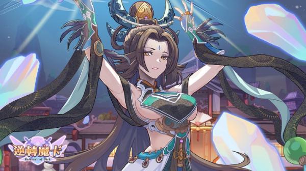 《逆轉魔卡》傳說中的女神「女媧」和忠誠的禁衛軍現身，中秋佳節特別活動熱情啟動！