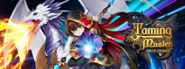 馴獸大師召喚獸養成記新手攻略禮包碼合集