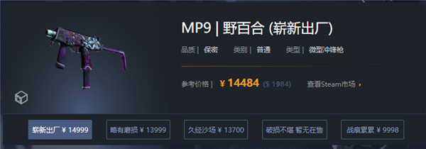 CSGO|MP9野百合多少錢|MP9野百合抽什麼箱子