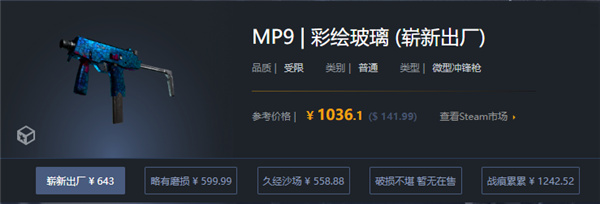 CSGO|MP9彩繪玻璃多少錢|MP9彩繪玻璃抽什麼箱子