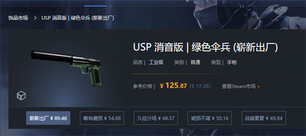 CSGO|USP-S傘兵綠抽什麼箱子|USP-S傘兵綠價格