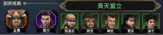 三國群英傳戰略版|前期T0武將推薦與開荒攻略