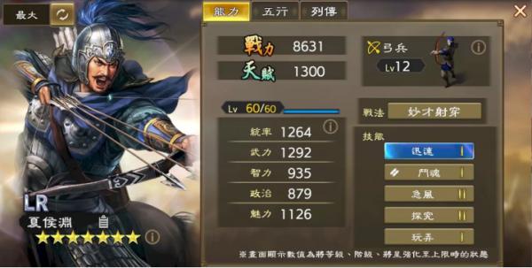 《三國志 霸道》全新LR武將夏侯淵、LR李信登場！全新賽季「計策閃耀」來襲，比拚戰力與謀略獲取最高榮譽