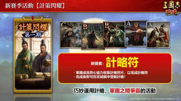 《三國志 霸道》全新LR武將夏侯淵、LR李信登場！全新賽季「計策閃耀」來襲，比拚戰力與謀略獲取最高榮譽