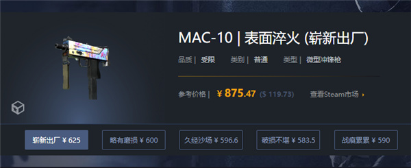 CSGO|MAC-10外殼硬化價格|MAC-10外殼硬化抽什麼箱子