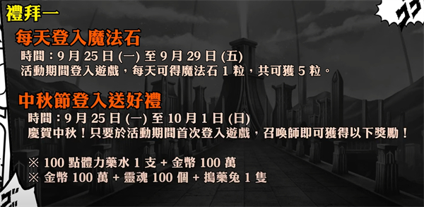 神魔之塔|中秋節公會任務匯總/珞答以挑戰關卡登場