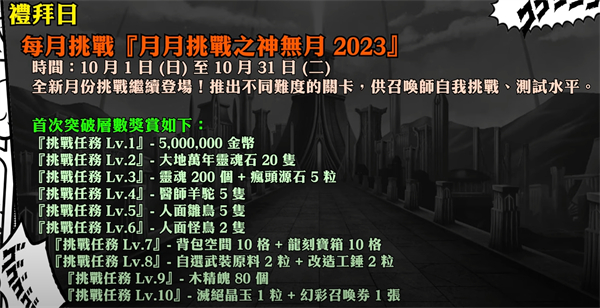 神魔之塔|中秋節公會任務匯總/珞答以挑戰關卡登場