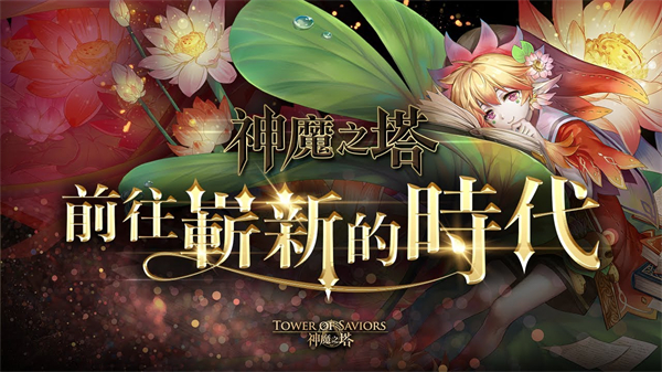 神魔之塔|中秋節公會任務匯總/珞答以挑戰關卡登場