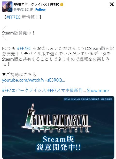 《Final Fantasy VII Ever Crisis》Steam 版開發中，將可繼承手機版記錄