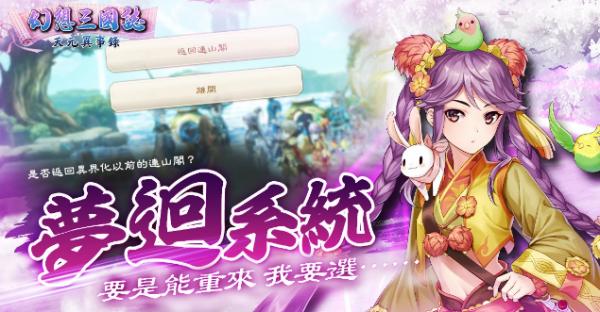 《幻想三國誌—天元異事錄》解密情懷人物姬風姜秀往日情懷、中秋佳節活動開跑！