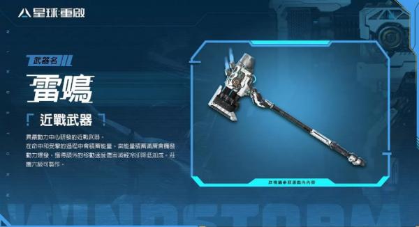 《星球：重啟》藍蝕危機來襲！全新武器戰寵實裝，中秋活動將展開