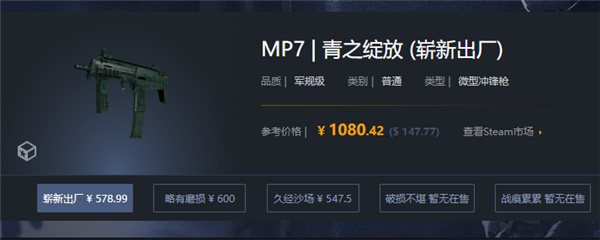 CSGO|MP7藍綠之華多少錢|MP7藍綠之華抽什麼箱子