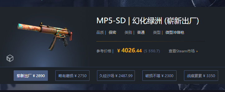 CSGO|MP5-SD氧化綠洲抽什麼箱子