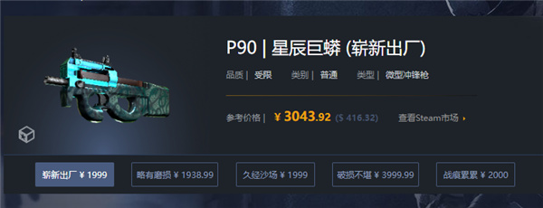 CSGO|P90星界耶夢加得抽什麼箱子