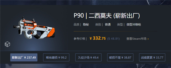 CSGO|P90艾西莫夫價格|P90艾西莫夫得抽什麼箱子