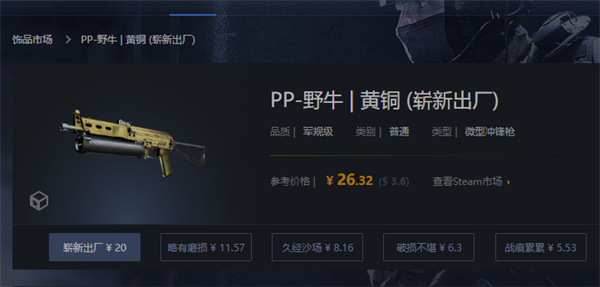 CSGO|PP-Bizon黃銅抽什麼箱子|PP-Bizon黃銅價格介紹