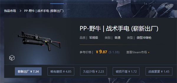 CSGO|PP-Bizon戰術手電筒抽什麼箱子|PP-Bizon戰術手電筒價格介紹