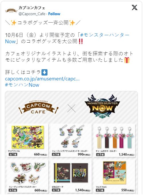 《Monster Hunter Now》×卡普空咖啡店公開聯動合作原創周邊內容