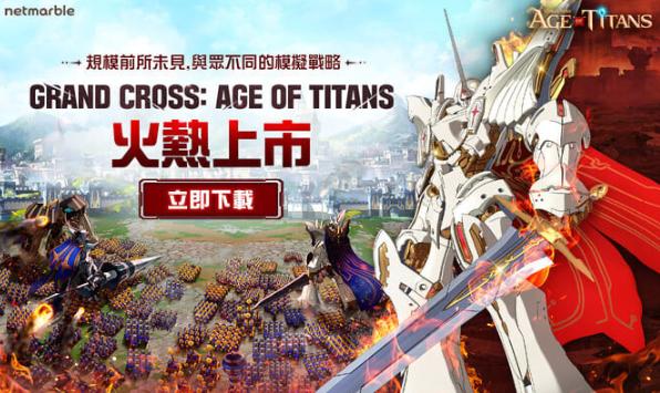 GRAND CROSS: AGE OF TITANS|T0角色排行