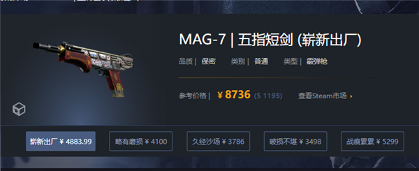 CS2|MAG-7五指劍抽什麼箱子