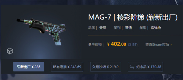 CSGO|MAG-7角柱階梯抽什麼箱子