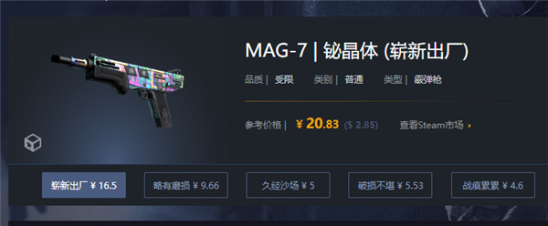 CSGO|MAG-7 BI83虹彩光輝抽什麼箱子