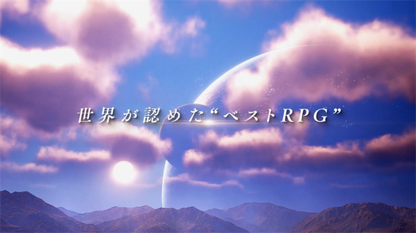破曉傳說新本篇介紹視頻 被世界認可的最佳RPG