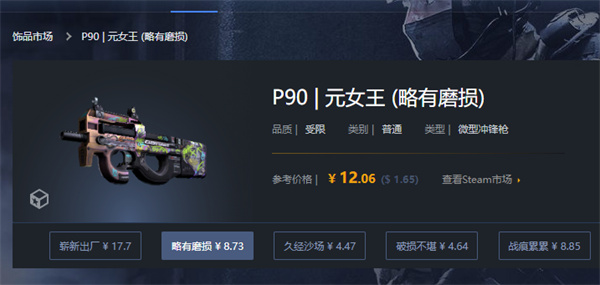 CSGO|P90 Neoqueen抽什麼箱子|P90 Neoqueen價格介紹