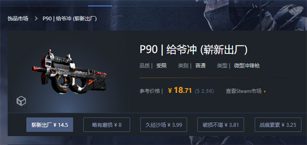 CS2|P90 Vent Rush抽什麼箱子|P90 Vent Rush價格介紹